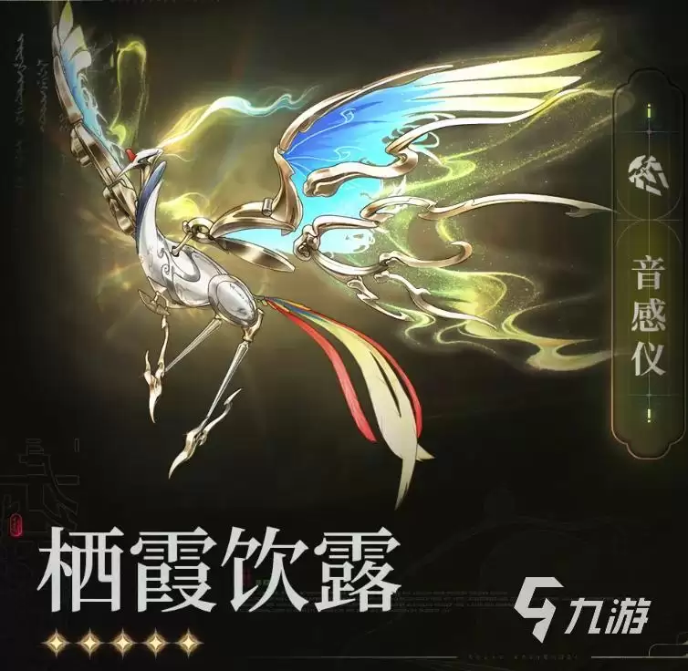 鸣潮栖霞饮露值得抽吗 鸣潮穗穗专武如何样