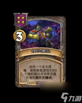 《炉石传说》理性癫狂法术效果全曝光