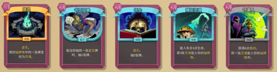 杀戮尖塔2亡灵契约师全体系卡组搭配组合方案