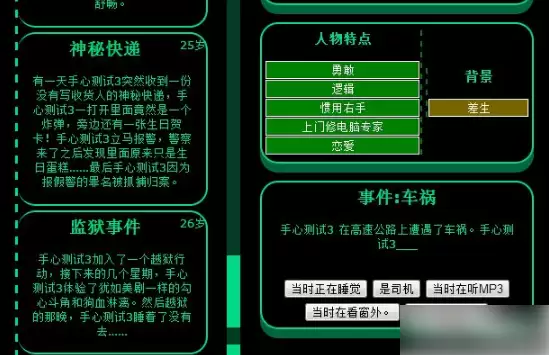我的逗比人生车祸如何办 逗比人生避免死于车祸攻略