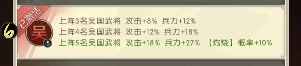 《三国：问鼎山河》前期阵容搭配—吴国篇
