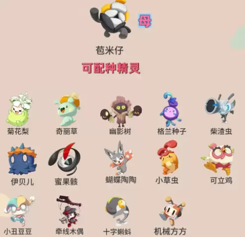 洛克王国世界s3苞米仔配种公式