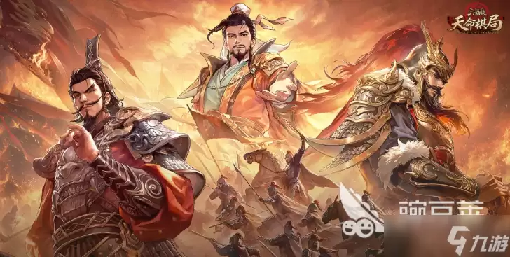 三国杀天命棋局武将哪个好 三国杀天命棋局手游安卓手机版武将推荐