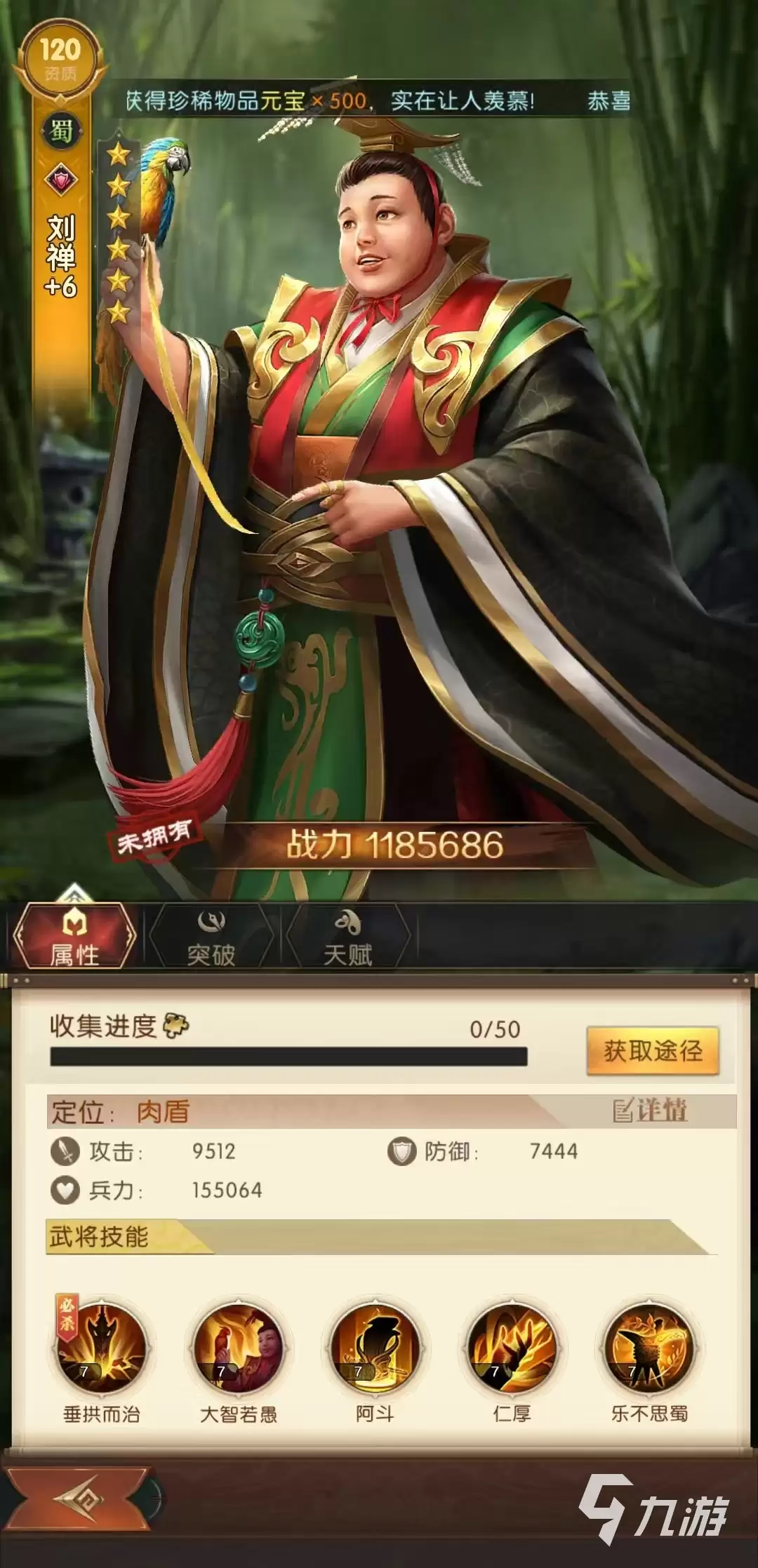 三国问鼎山河刘禅如何样 刘禅实战强度分析