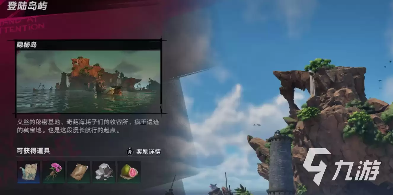 遗忘之海隐秘海域位置与探索指南