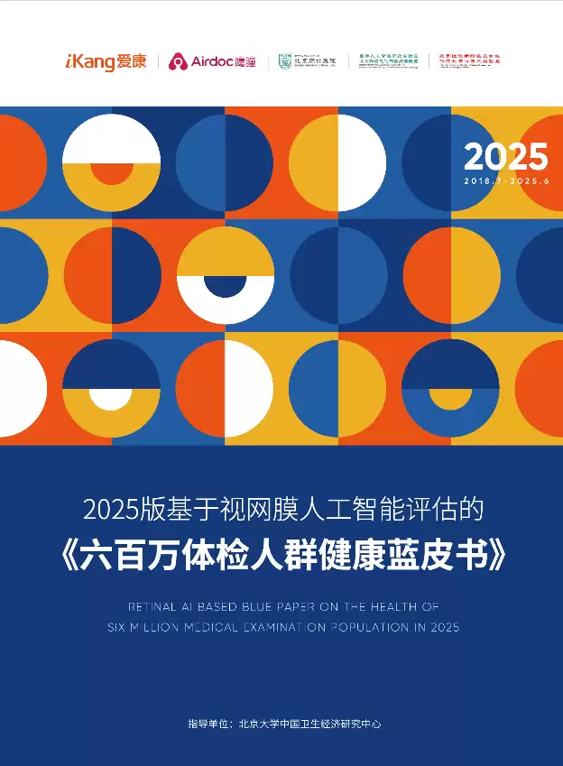 爱康国宾张黎刚解读体检数据背后的健康管理新趋势