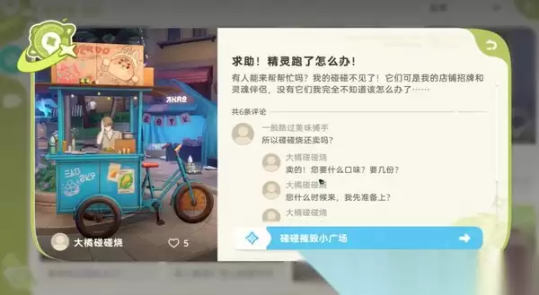 崩坏因缘精灵碰碰摧毁小广场任务如何做