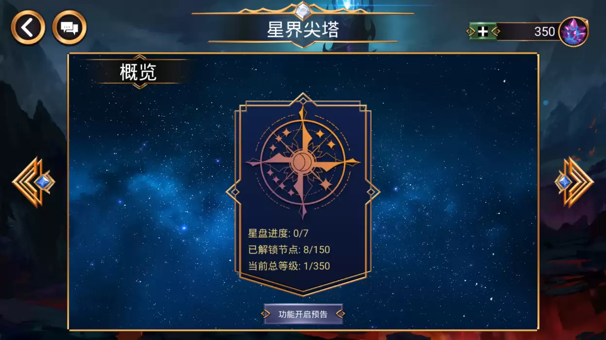 宝石战争星界尖塔玩法详细说明 宝石战争星界尖塔通关技巧与阵容搭配指南
