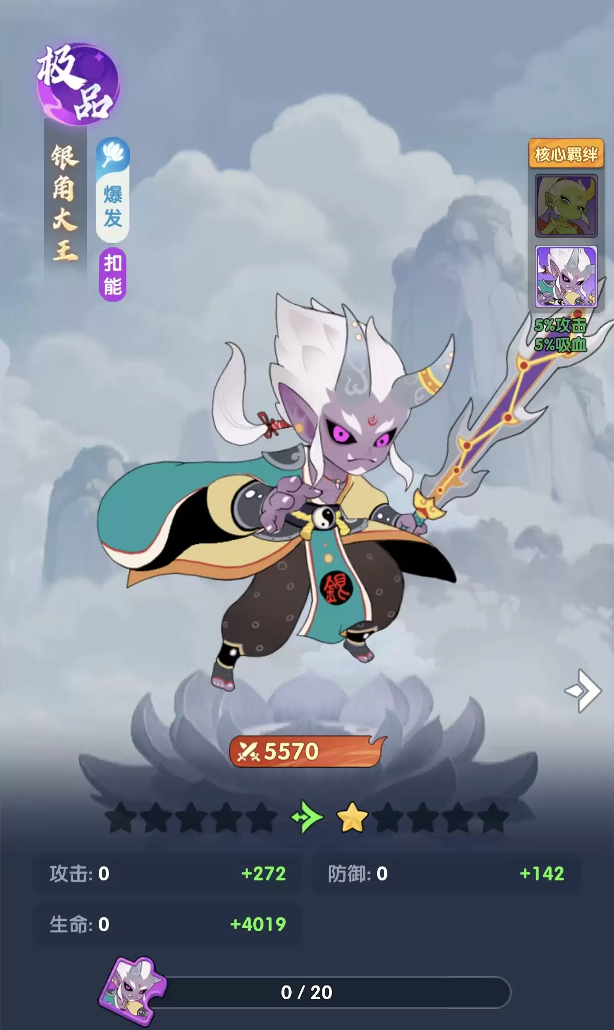 放开那妖怪神将升星攻略 放开那妖怪神将升星方法与技巧详细说明