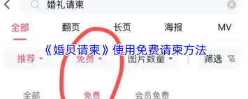 婚贝请柬如何免费使用
