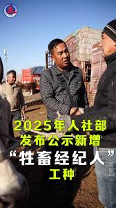 牲畜经纪人属于哪个职业新增工种