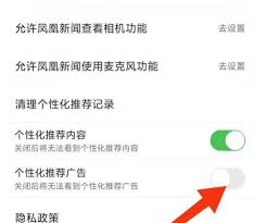 如何在凤凰新闻app屏蔽广告