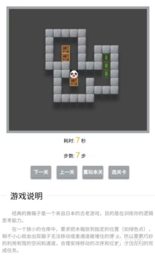 免费的游戏推箱子推荐哪些受欢迎的推箱子手游下载分享2026