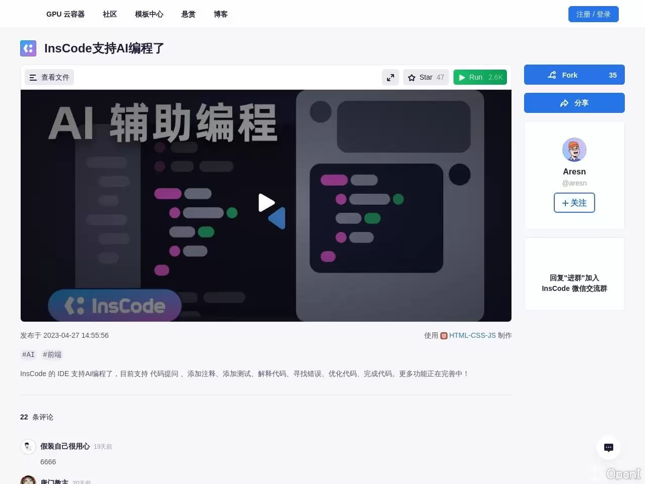 AI辅助编程【InsCode】-在浏览器中实时运行代码