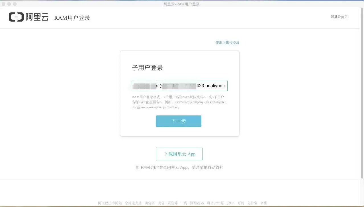 子账号 子账号