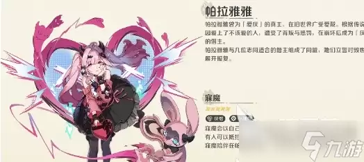 崩坏因缘师帕拉雅雅怎么培养 崩坏因缘精灵帕拉雅雅培养攻略