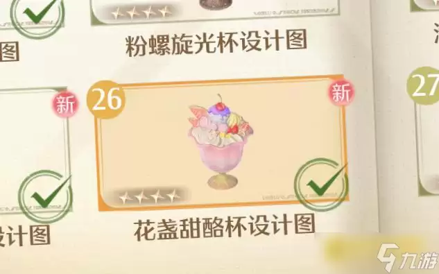 《无限暖暖》花盏甜酪杯设计图怎样获得-花盏甜酪杯蛋糕在哪里