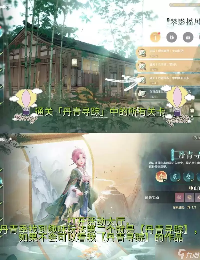 无限暖暖丹青季翠影摇风来 活动第一天收集任务攻略