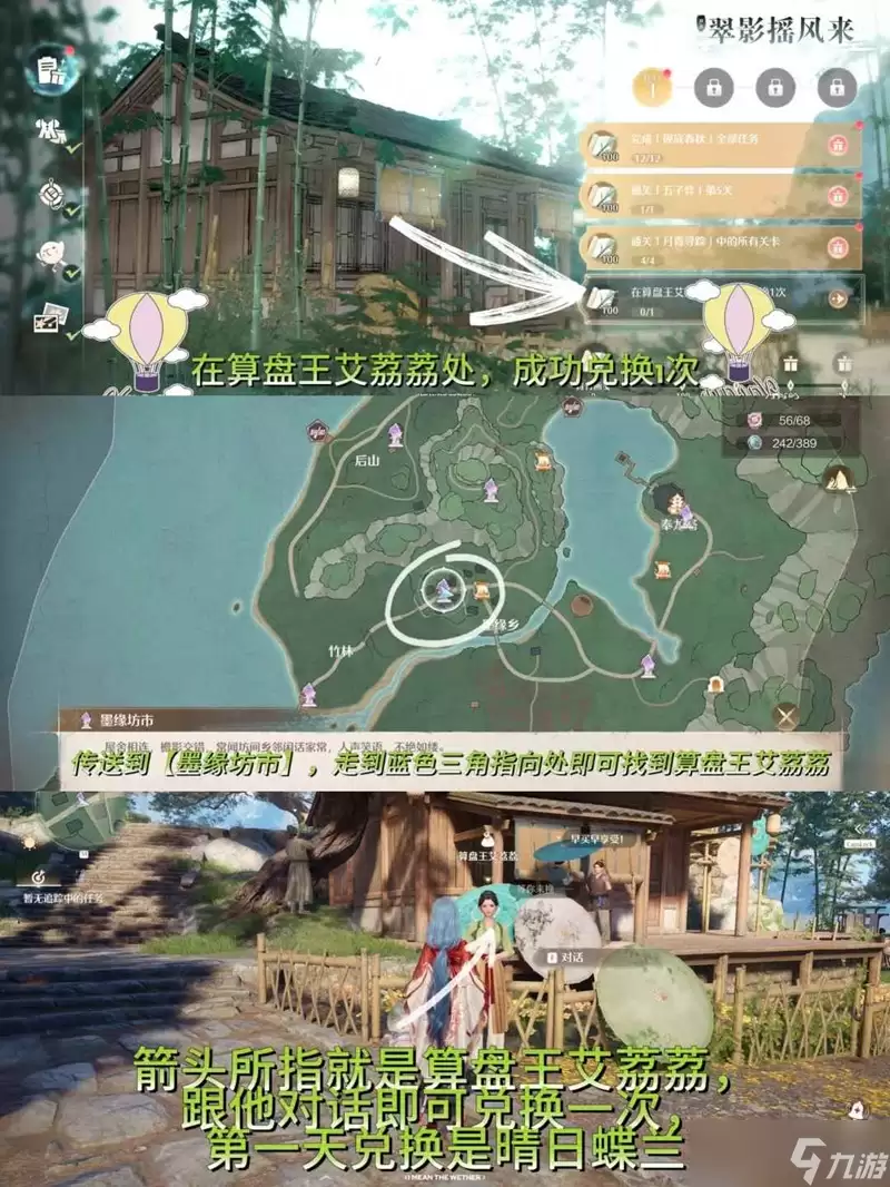 无限暖暖丹青季翠影摇风来 活动第一天收集任务攻略