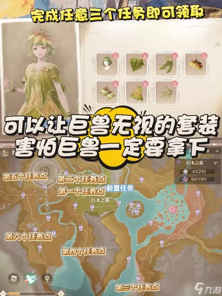 无限暖暖隐匿叶声套装任务完成攻略