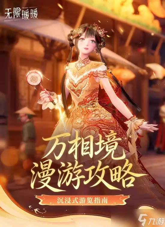 无限暖暖2.2版本新区域 万相境特色游玩体验有什么