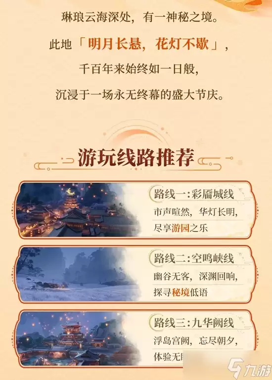 无限暖暖2.2版本新区域 万相境特色游玩体验有什么