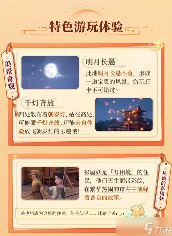 无限暖暖2.2版本新区域 万相境特色游玩体验有什么