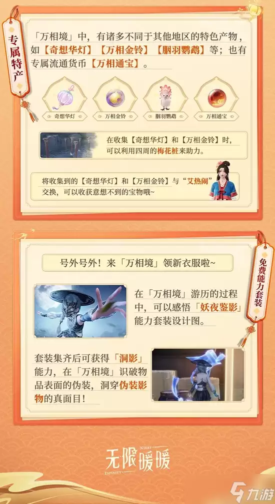 无限暖暖2.2版本新区域 万相境特色游玩体验有什么