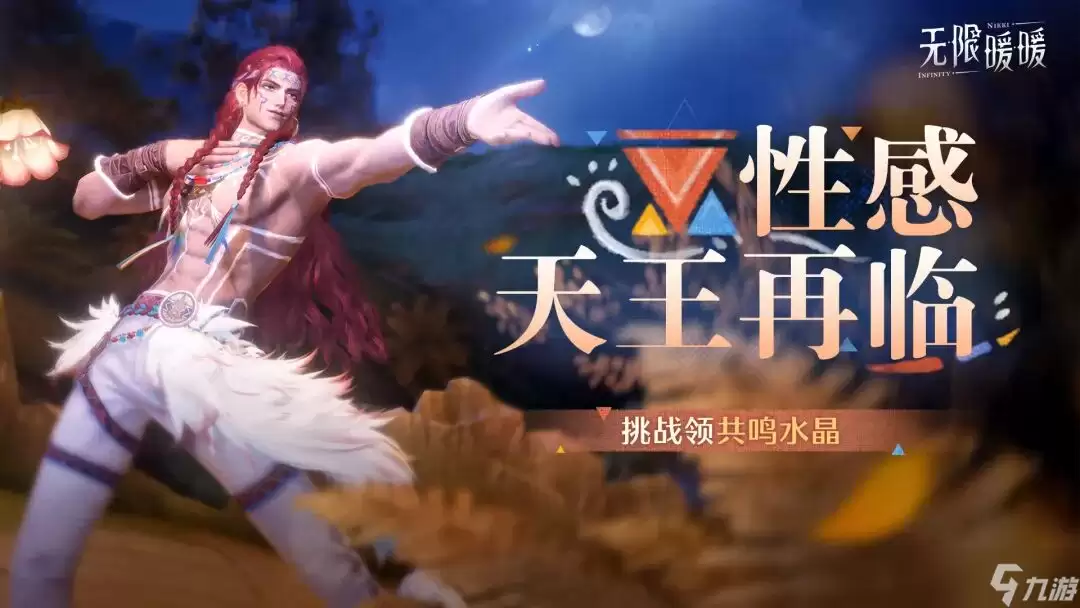 《无限暖暖》2.5版本「万灵的归途」| 活动开启提醒