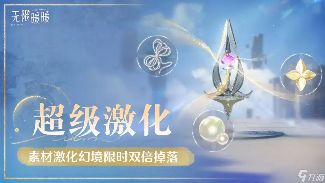 《无限暖暖》2.5版本「万灵的归途」| 活动开启提醒