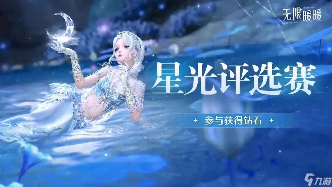 《无限暖暖》2.5版本「万灵的归途」| 活动开启提醒