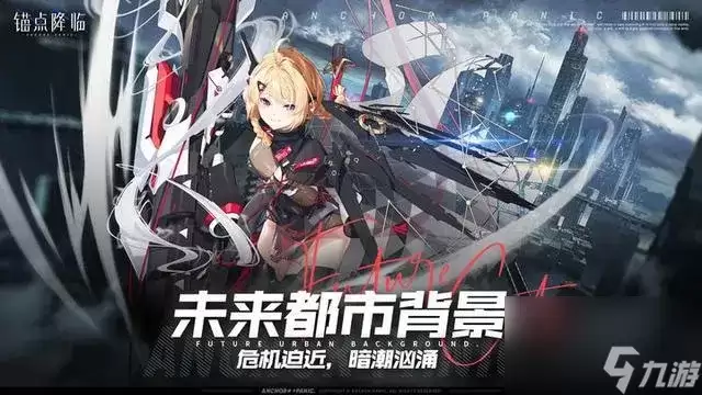 锚点降临阵容怎么组合最好 新手阵容角色这样搭配值得推荐