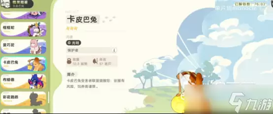 崩坏因缘精灵卡皮巴兔怎么搭配队伍 崩坏因缘精灵卡皮巴兔配队方案