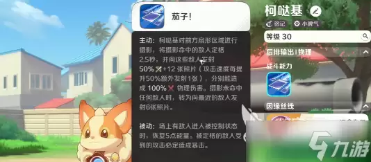 崩坏因缘精灵柯哒基怎么样 崩坏因缘精灵柯哒基攻略解析