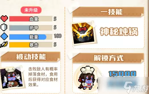 元气骑士厨娘介绍 元气骑士厨娘怎么样