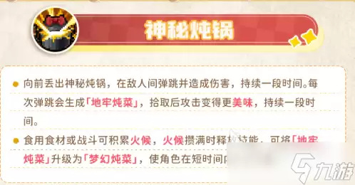 元气骑士厨娘介绍 元气骑士厨娘怎么样