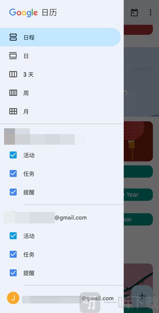 google日历
