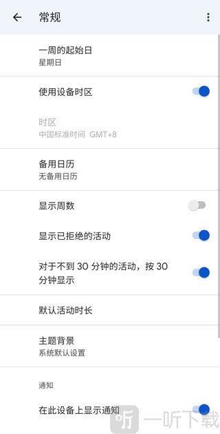 google日历