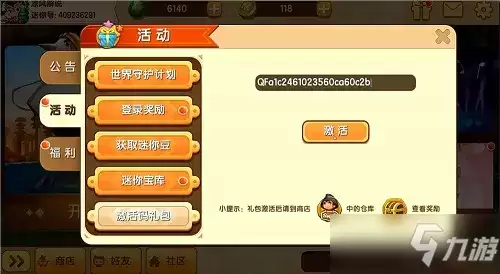 《迷你世界》10月22日激活码