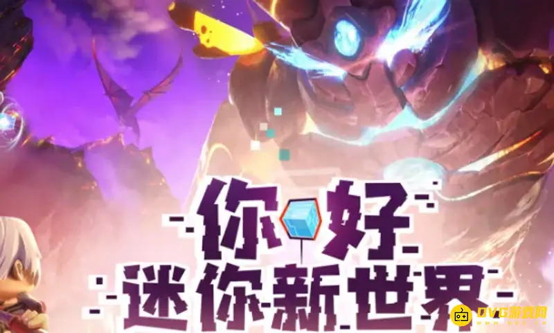 《迷你世界》灯笼鱼成长攻略