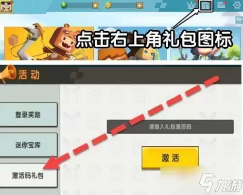 《迷你世界》1月13日激活码最新分享
