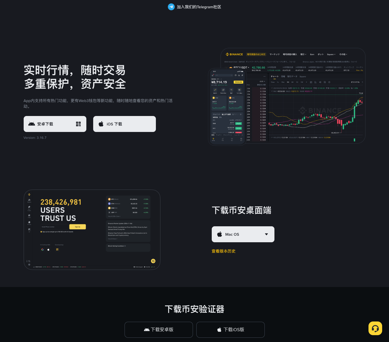 币安中文官方下载页展示移动端和桌面端安装入口