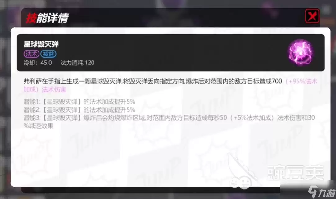 漫画群星大集结弗利萨技能介绍 漫画群星大集结弗利萨技能入门攻略