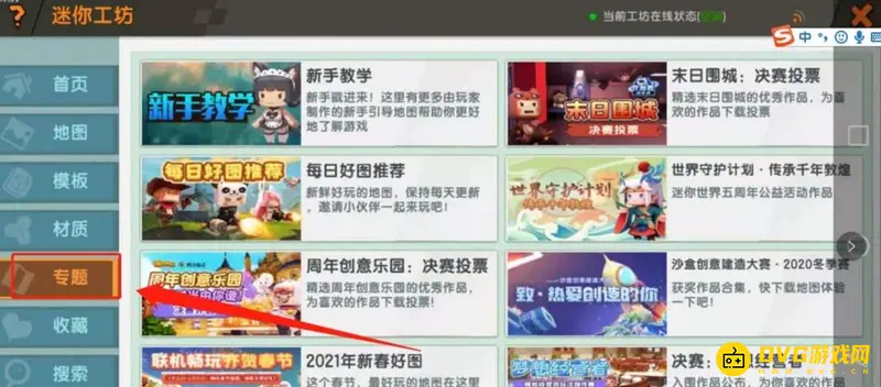 《迷你世界》投票方法详解
