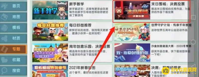 《迷你世界》投票方法详解