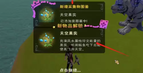 创造与魔法天空果实位置在哪-天空果实位置图一览