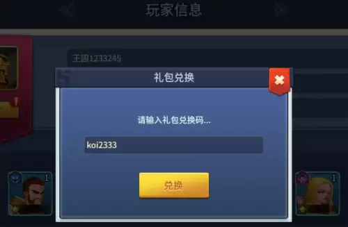 王国传承兑换码2026最新可用汇总