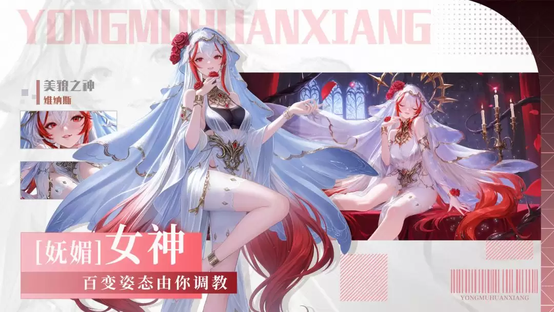永暮幻想UR+角色维纳斯解析