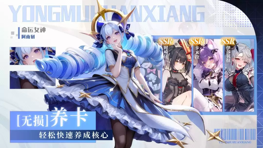 永暮幻想UR+阿南刻角色强度解析