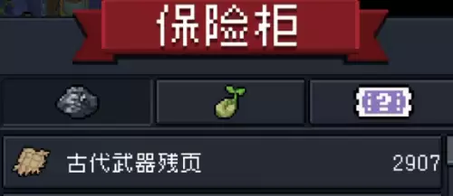 元气骑士古代武器残页怎么刷